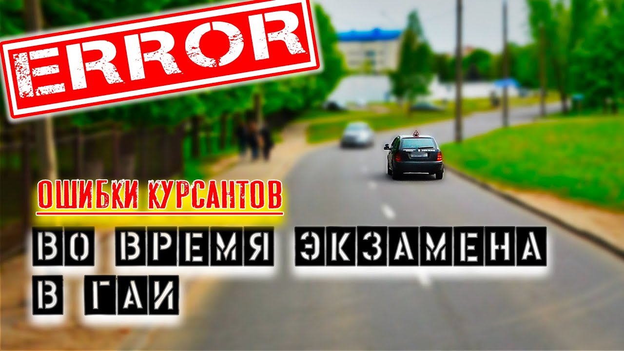Ошибки в гаи. Ошибки в гаи