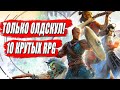 Крутые Олдскульные RPG настоящего времени! ТОП 10 РПГ старой школы