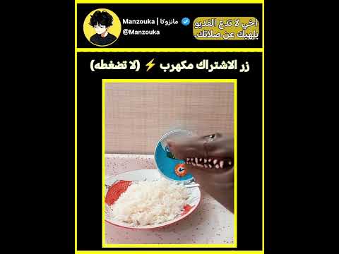 عمي اشتاقينة للغدة مانزوكا الليموني حقيقي ميمز ضحك