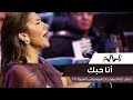 Assala - Ana Hobik [ Cairo Opera House 2016 ]