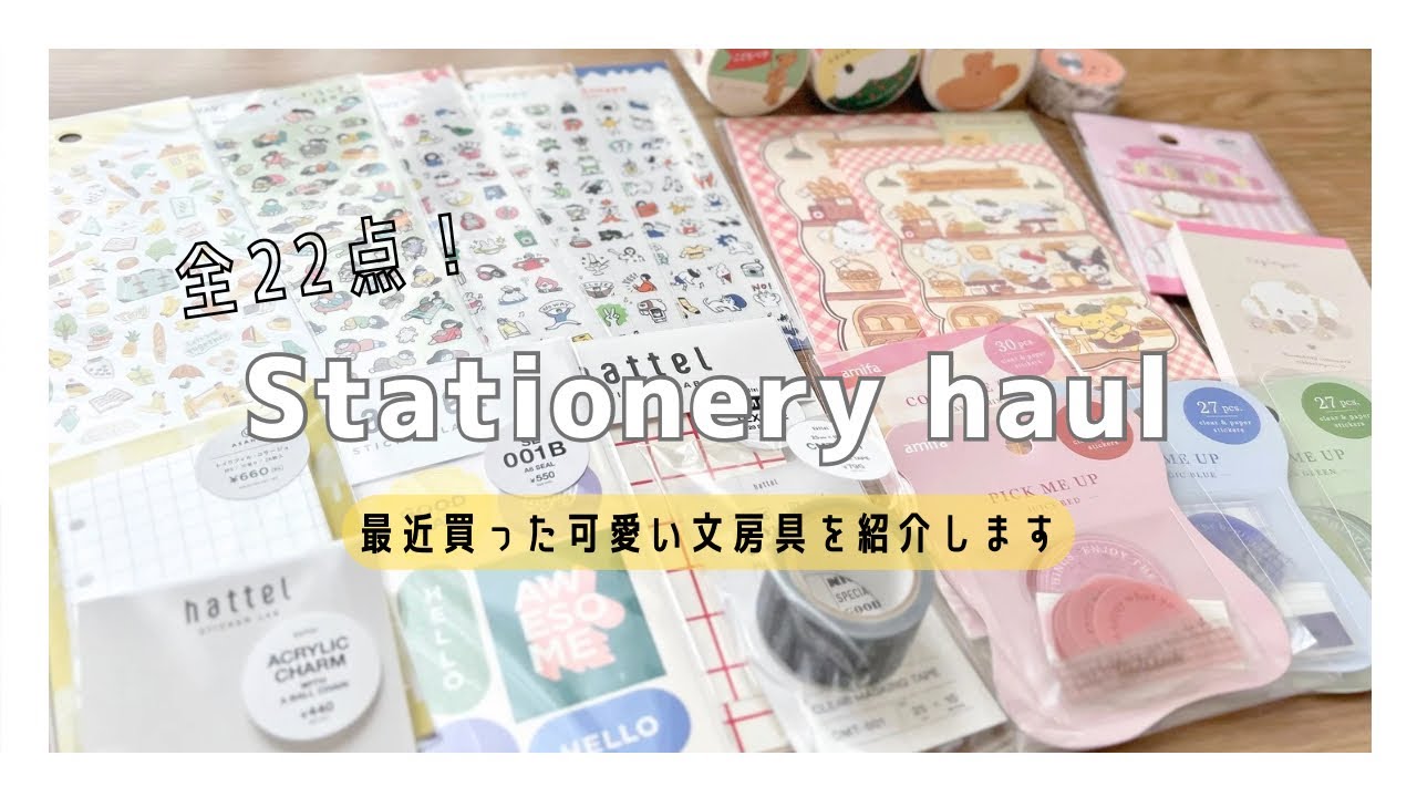 ［購入品紹介］可愛い文房具をたくさん購入したので紹介します🧺˒˒﻿｜Can★Do｜マインドウェイブ｜ASANEL｜ロールふせんなど