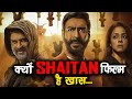 Shaitan Trailer | Shaitan trailer Review | R Madhavan Scary Look | Ajay Devgan.