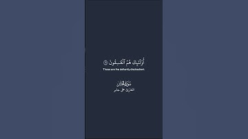 #quran #قرآن #علي_جابر #سورة_الحشر