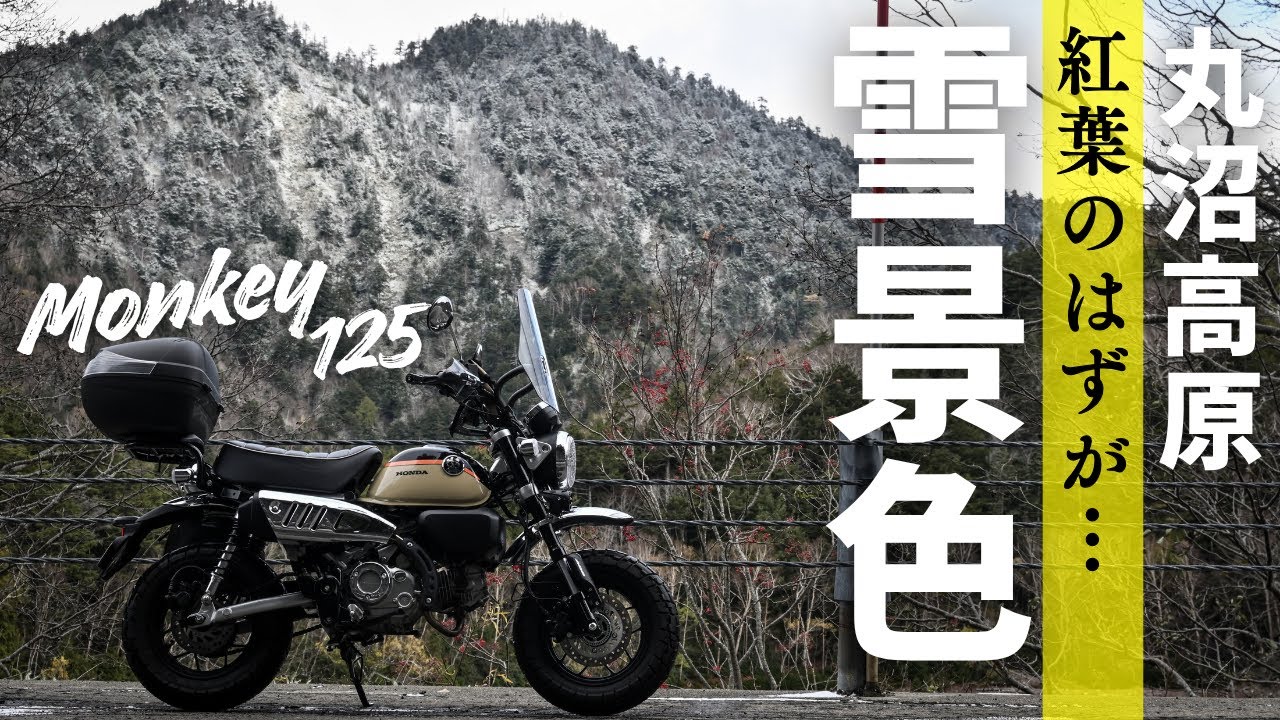 Touring autumn leaves and snowy scenery on a Honda Monkey 125