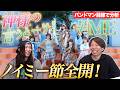 キュンとした！「神様の言うとーり！ / ≠ME」を楽曲分析！