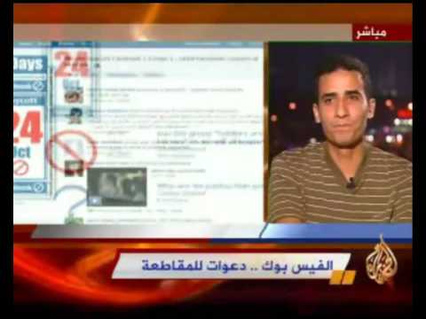 الفيس بوك .. دعوات للمقاطعة