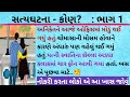    gujarati moral      