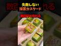 失敗しない抹茶カスタード