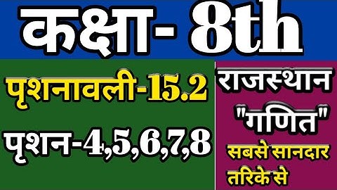 Class 8th | पृशनावली- 15.2| पृष्ठीय क्षैत्रफल तथा आयतन |📒 chapter 15 | Question-4,5,6,7,8