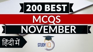 200 Best current affairs November 2018 in Hindi Set 2 - IBPS PO/SSC CGL/UPSC/IAS/RBI Grade B 2019