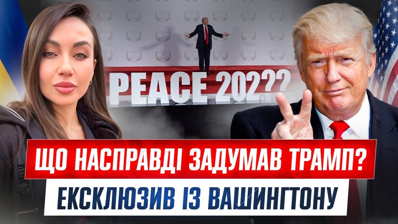 СЕКРЕТ Трампа в Ірані: це шлях до МИРУ в Україні? | Гордон вангує нового Президента!