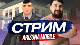 ИЩУ РАБОТУ МЕЧТЫ НУЖНО МНОГО ДЕНЕГ! ✔️ ОБЩЕНИЕ + GTA SAMP АРИЗОНА МОБАЙЛ