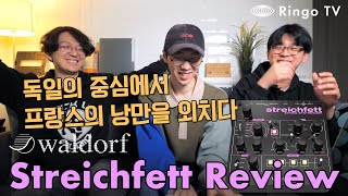 [Ringo TV] 독일의 중심에서 프랑스의 낭만을 외치다 Waldorf Streichfett 리뷰