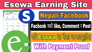 Esewa Earning Nepali site ||Facebook मा जस्तै like,Comment र Post गरि पैसा कमाउनुहोस ||Payment Proof