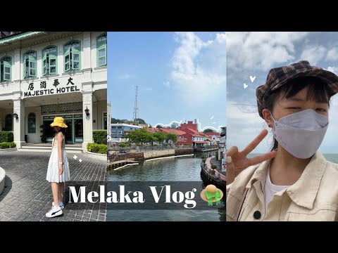 Melaka Vlog 👒 / jonker street, majestic hotel, tourists, fam getaway 👨👩👧 (malaysia) 马六甲旅游美食
