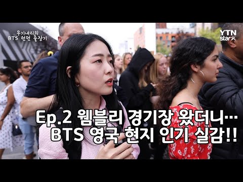 Seeking BTS in London Ep.2 -  Checking Out Wembley Stadium
