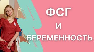 Какой должен быть ФСГ, чтобы забеременеть?