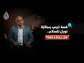 لماذا يسعى ترمب وراء جائزة نوبل