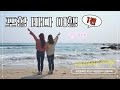 한국의 바다를 즐기는 일본 자매-1편/韓国の海を楽しむ日本の姉妹[한일부부/韓日夫婦]