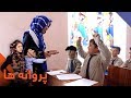 پروانه ها قسمت ۸۲ Parwana Ha Episode 82 
