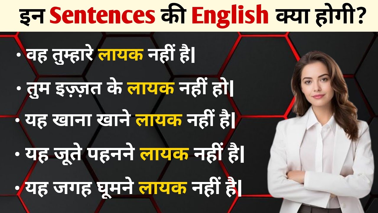 How to say in English: “लायक नहीं हैं” || Deserve vs Worth in English | Daily Use Sentences
