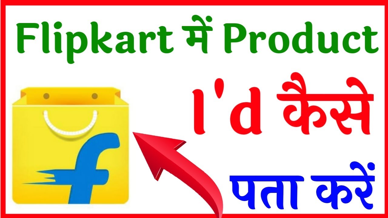 product-id-kaise-pata-kare-flipkart-me-how-to-find-product-id-in