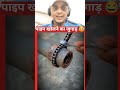 पाइप खोलने का जुगाड़ 😂 #shorts #viral #trending #shortfeed