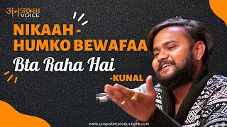 Nikaah - Humko Bewafaa Bta Raha Hai | Hindi Urdu Poetry | Kunal Verma Jaani | Unspoken Voice