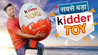 सबसे बड़ा Kinder Joy | World&#39;s Biggest Kinder Joy | Hindi Comedy | Pakau TV Channel