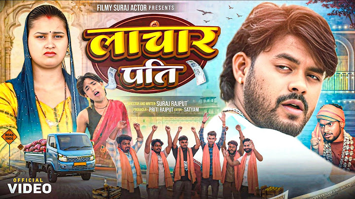 LACHAR PATI SURAJACTOR SHORTFILM #surajactor #shortfilm