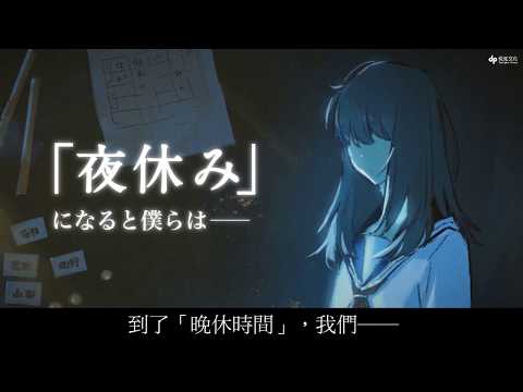 繼《我想吃掉你的胰臟》《又做了，相同的夢》住野夜最新力作───《闇夜的怪物》