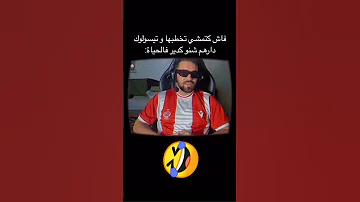 سميتي إلياس وعندي 28 سنة فانت ويت Morocco Ilyasselmalki Funny 