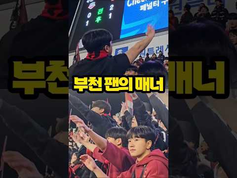 품격 있는 부천팬