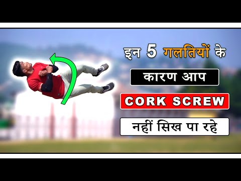 Corkscrew 5 pro tips | how to learn easy way | @RAVINDRASRana44