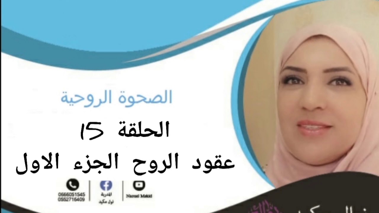 عقود الروح ، عقد توأم الشعلة ، عقد النرجسي، عقد توأم الروح.