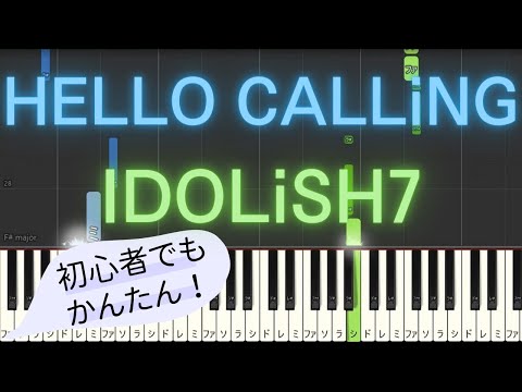 簡単 ゆっくり ピアノ HELLO CALLiNG IDOLiSH7 Piano Tutorial Easy Slow 