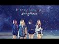 اغنية بلاكبينك جميلة متوحشة مترجمة مع النطق|BLACKPINK Pretty Savage Arabic Sube
