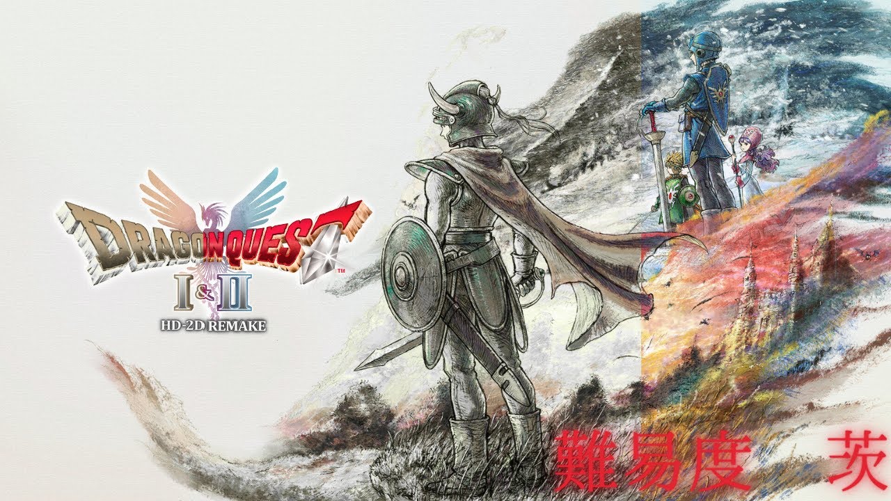 やくそう全体回復折込の難易度ってコト⁉　【ドラクエⅠ&Ⅱ / HD2D版】 part18