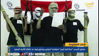 يعلنون تأسيس “حركة أحرار اليمن” لمواجهة الحوثيين ويحذرون إيران من انتهاك الأجواء اليمنية