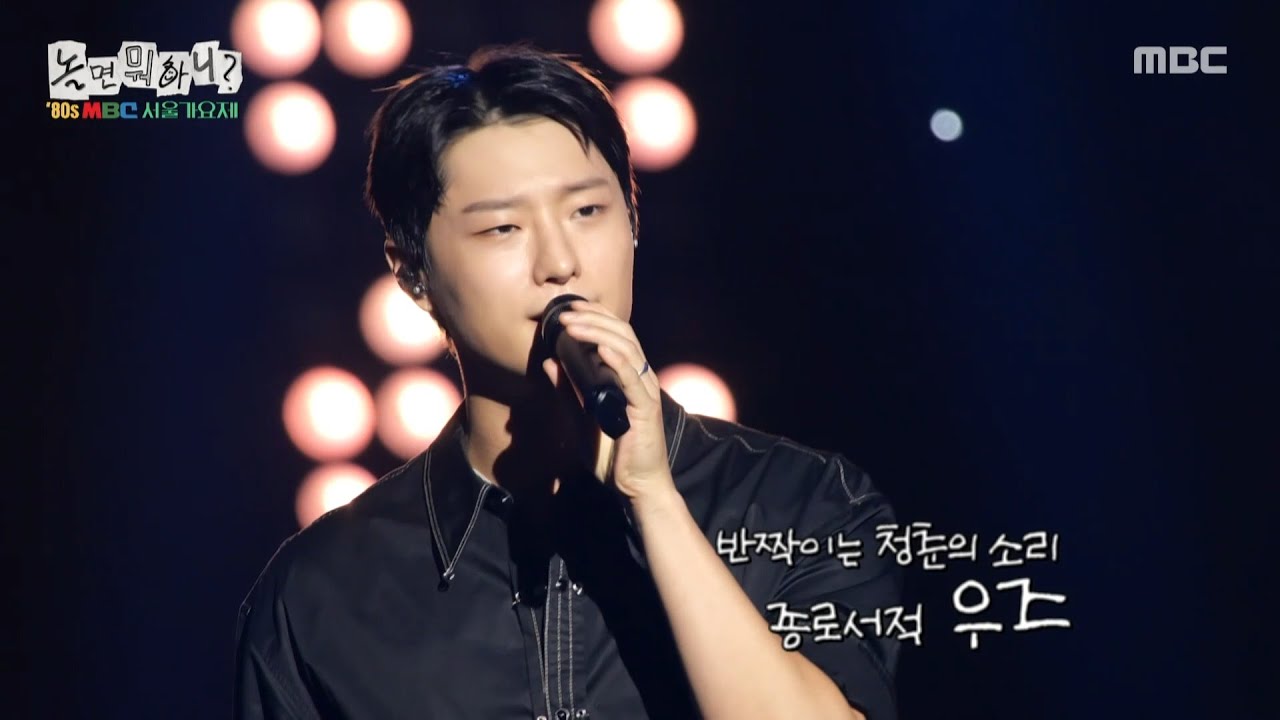 [놀면 뭐하니?] 드디어 정체 공개! 박명수X하동균X우즈의 ＜그대 내 맘에 들어오면은＞🎶, MBC 250823 방송