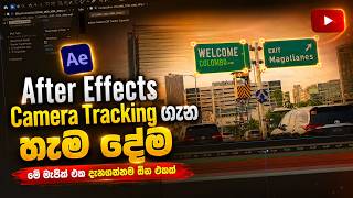 After Effects Camera Tracking Full Tutorial Sinhala 🇱🇰 | 3D Tracking Explained