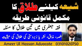 Divorce/Talaq Under Shia Law Legal Procedure Of Divorce In Shia Law Shia Talaq Ka Tareeka