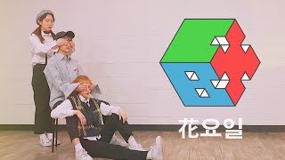 EXO-CBX 첸백시  '花요일 (Blooming Day)' | 커버댄스 안무 거울모드 DANCE COVER MIRRORED