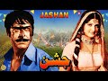 Jashan  yousaf khan  asiya  official full pakistani movie