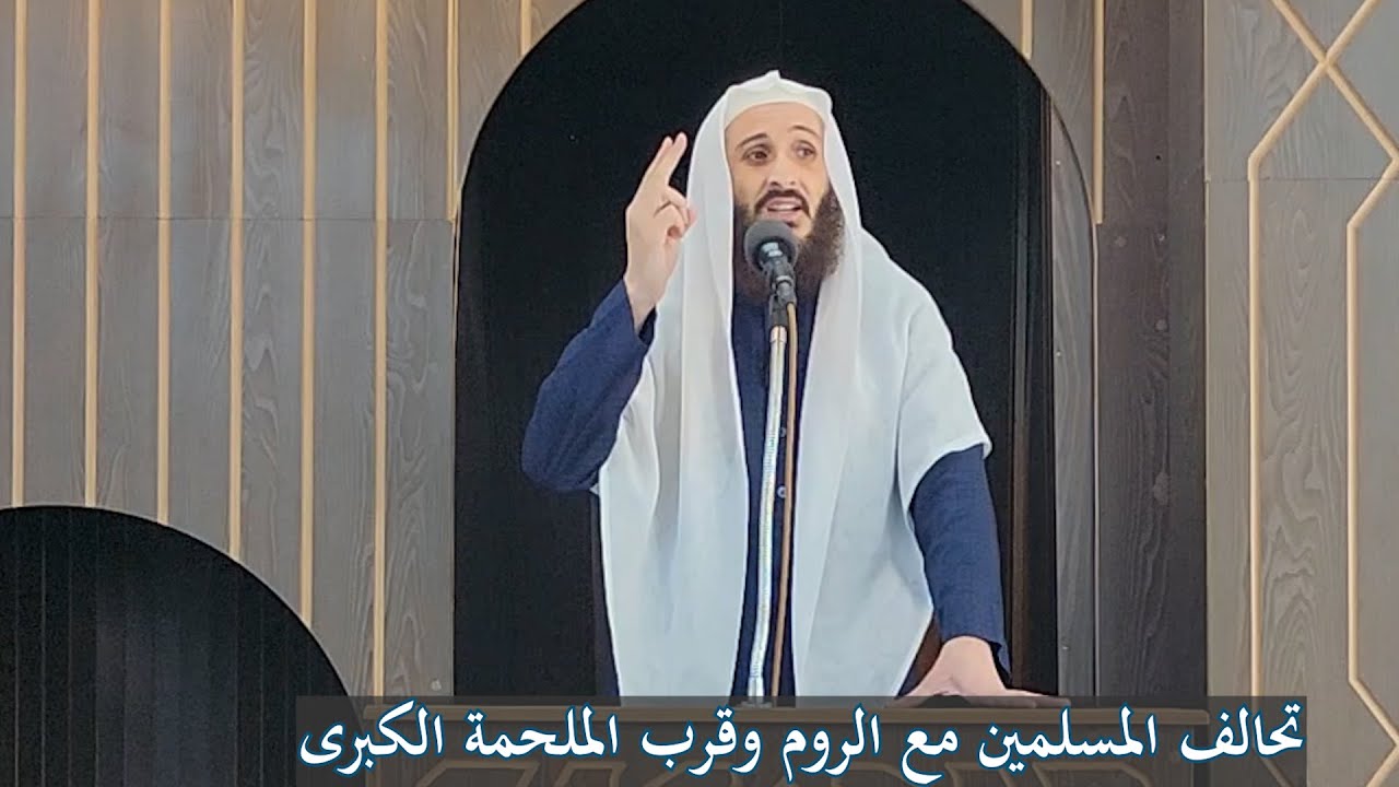 تحالف المسلمين مع الروم، وقرب الملحمة الكبرى