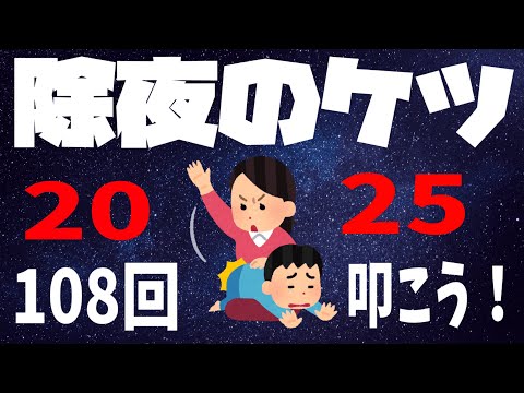 【#除夜のケツ】ケツは、叩くためにある【夕刻ロベル/ホロスターズ】