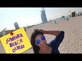 Dubai Jumeirah Beach-Fun with Mamta Sachdeva | Cabin Crew |  Best Things to do in Dubai |