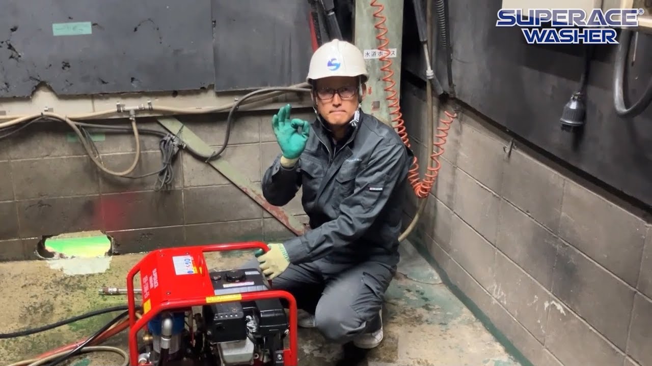 スーパー工業TV］ケース別にご紹介！高圧洗浄機の停止手順 - YouTube