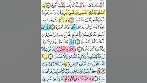 تيسير حفظ سورة الإسراء بالتكرار الوجه الثامن الآيات (76-86) مكرر 5 مرات بصوت الشيخ عبد الباسط