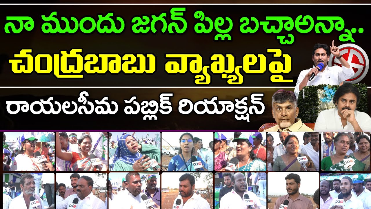 Rayalaseema Public Reaction On Chandrababu Comments : PDTV News